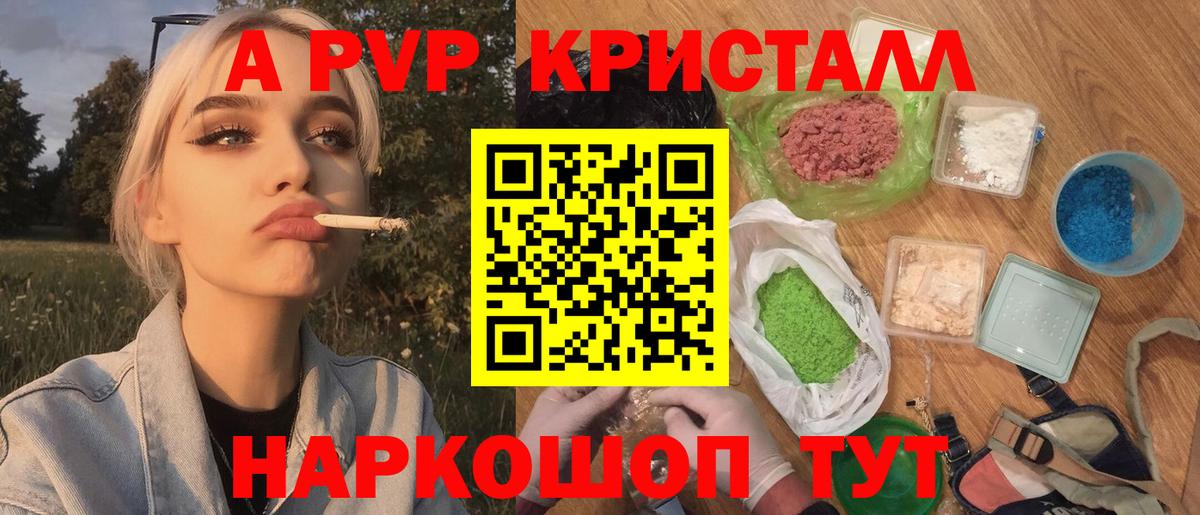 А ПВП СК  Альфа ПВП кристаллы  Алейск  Вход с VPN  APVP крисы CK 