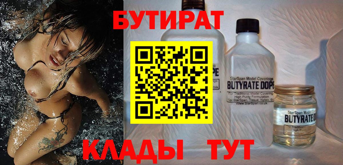 БУТИРАТ 1.4BDO  Вход с VPN  БУТИРАТ  Алейск 
