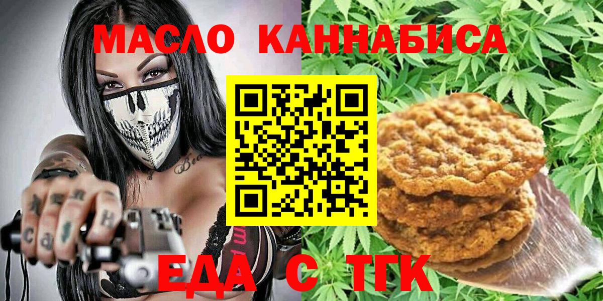 Печенье с ТГК марихуана Алейск