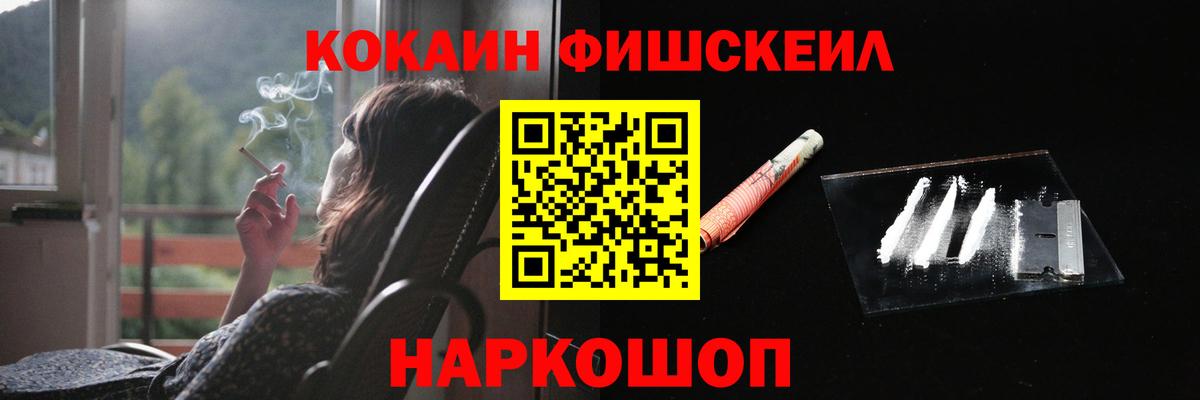 COCAIN FishScale Алейск