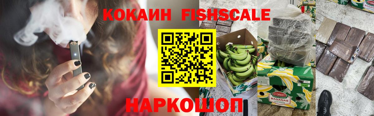 Кокаин VHQ  Вход с VPN  Алейск  COCAIN FishScale 