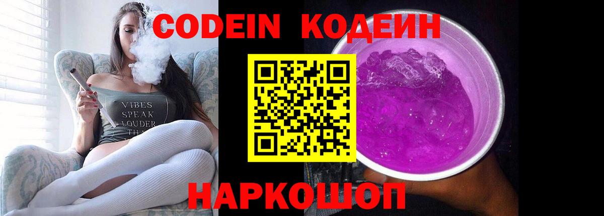 Кодеиновый сироп Lean напиток Lean (лин) Алейск