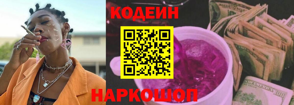 Алейск  Кодеиновый сироп Lean напиток Lean (лин)  Вход с VPN 