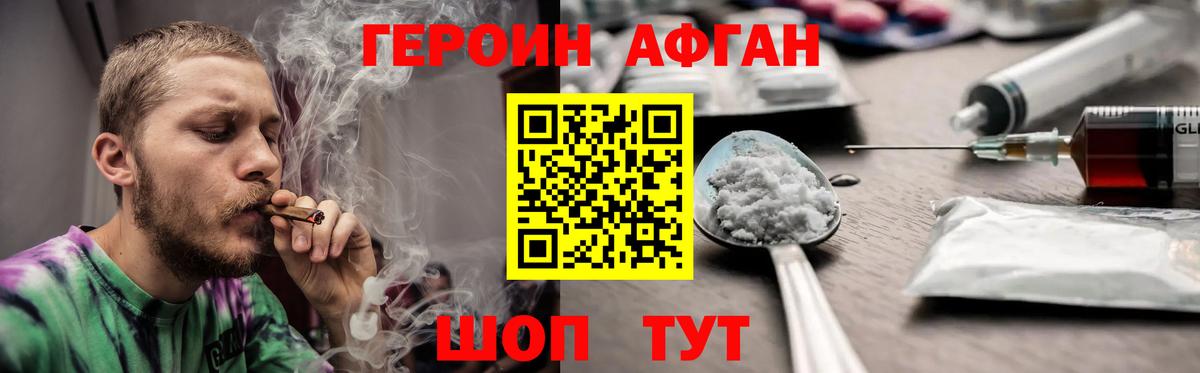 ГЕРОИН Афган  Вход с VPN  Алейск 
