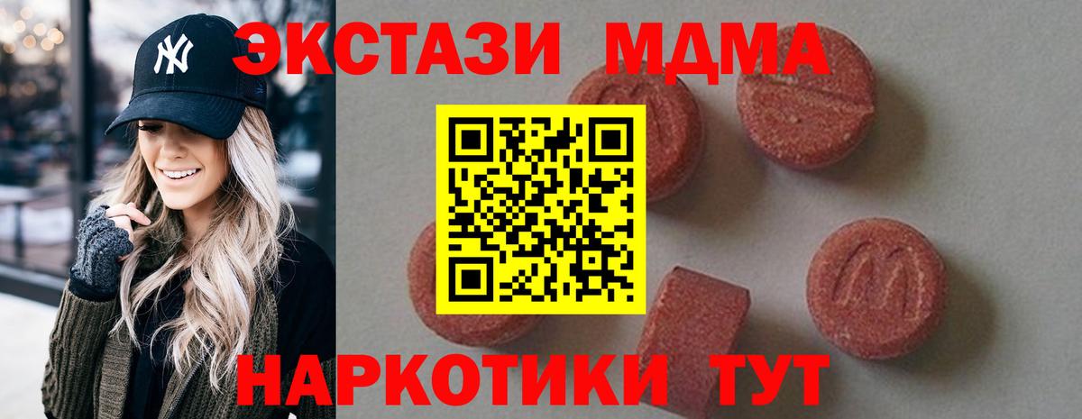 MDMA кристаллы Алейск