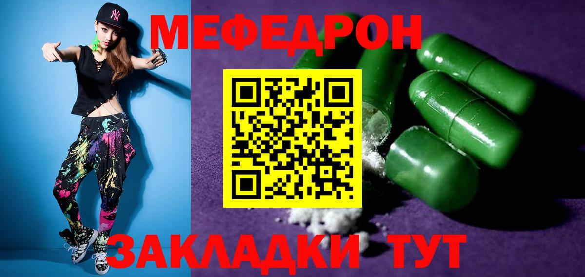 Меф  МЯУ-МЯУ  Вход с VPN  Алейск  Мефедрон мука 