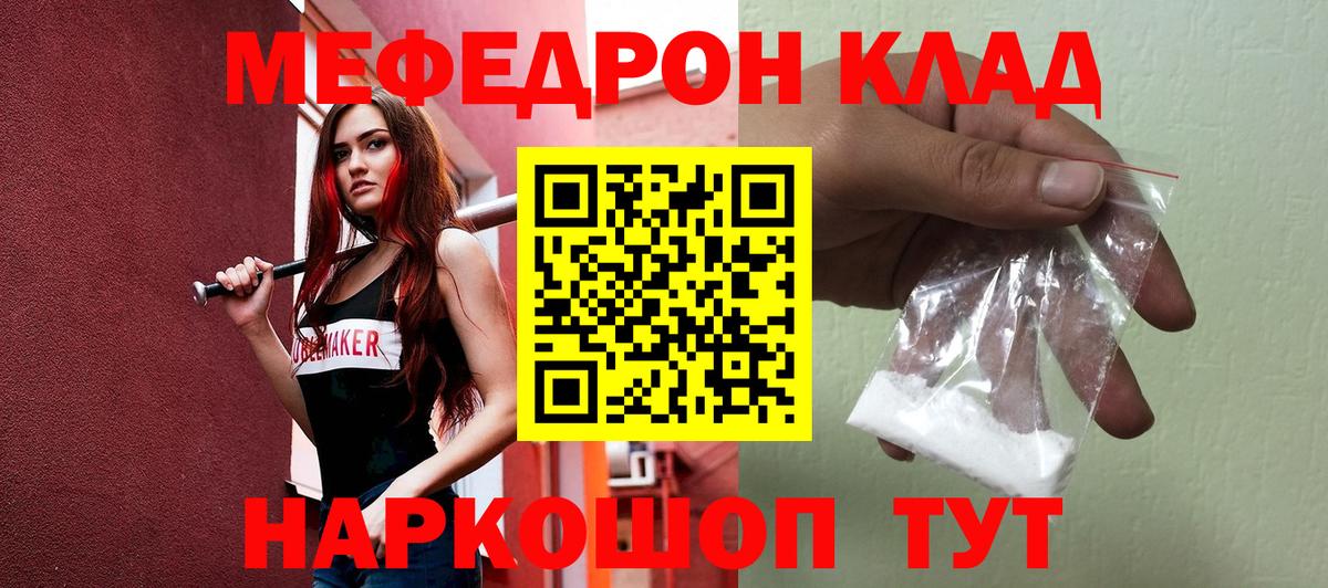 Мефедрон кристаллы Алейск