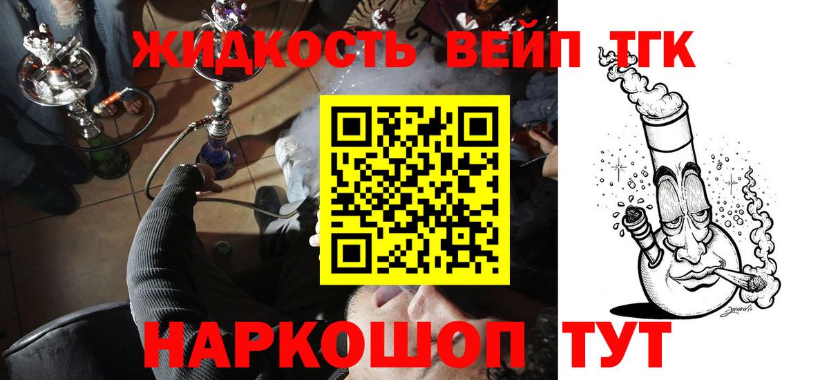 Дистиллят ТГК вейп с тгк Алейск