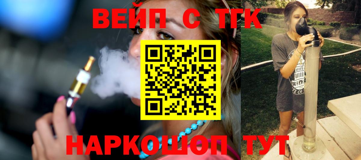 Дистиллят ТГК вейп  Дистиллят ТГК жижа  Алейск  Вход с VPN 